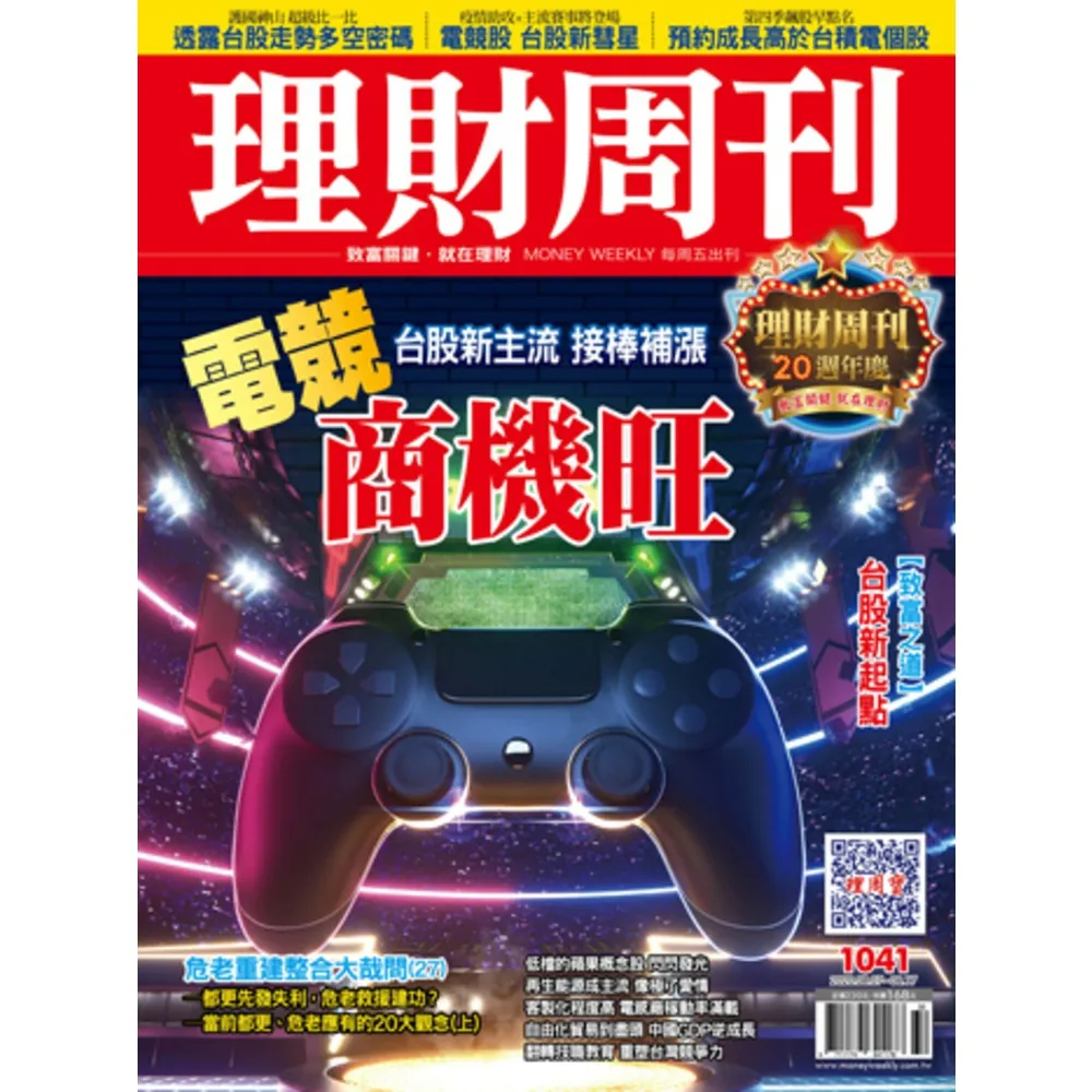 【momoBOOK】理財周刊1041期(電子雜誌)