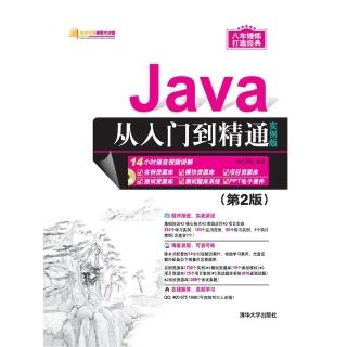 【momoBOOK】Java從入門到精通：例項版（第2版）（簡體書）(電子書)
