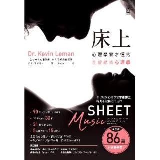 【momoBOOK】床上（三版）：心理學家才懂的性愛誘惑心理學【全世界86萬對夫妻受惠】(電子書)