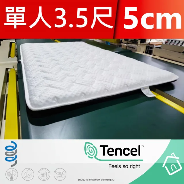 【富郁床墊】Tencel天絲100%日式床墊5cm 3.5尺105x190X5cm(不容易凹陷 台灣床墊工廠直營)