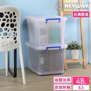 【KEYWAY 聯府】蘭斯加厚滑輪整理箱48L-6入(加厚耐用 收納箱 置物箱 MIT台灣製造)