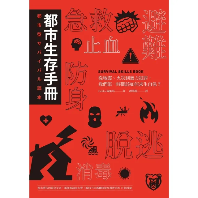 【momoBOOK】都市生存手冊(電子書)