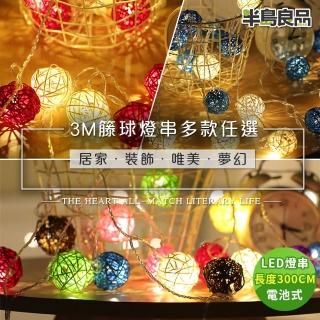 【半島良品】300cm藤球燈串/聖誕燈 裝飾燈(棉球燈 聖誕燈 裝飾燈 居家佈置 聖誕佈置)