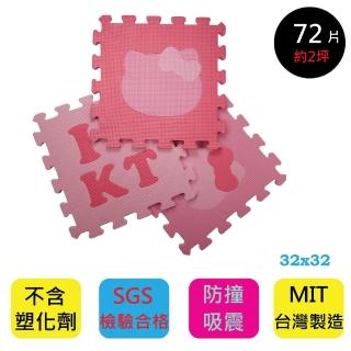 【PMU必美優】Hello Kitty 地墊(72片-2坪)