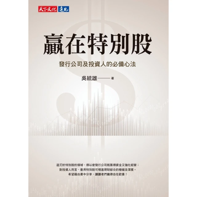 【MyBook】贏在特別股(電子書)