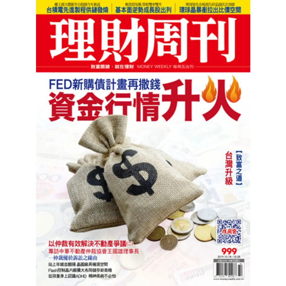 【momoBOOK】理財周刊999期(電子雜誌)