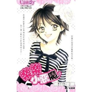 【momoBOOK】樂樂小惡魔(電子漫畫)