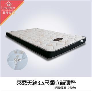【麗得傢居】萊恩天絲3.5尺獨立筒薄墊 單人加大床墊 單人床墊(臺灣製造)