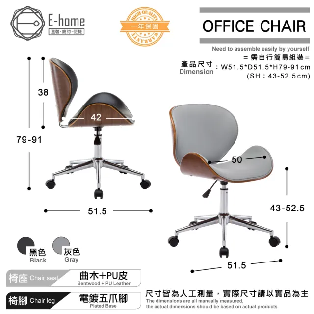 【E-home】Sedona賽多納可調式曲木電腦椅 2色可選(辦公椅 網美 無扶手 工業風)