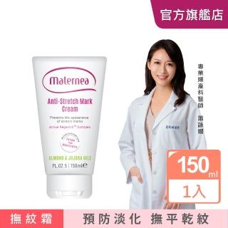 【媽咪莉娜】無痕美體霜150ml(妊娠霜/撫紋霜)