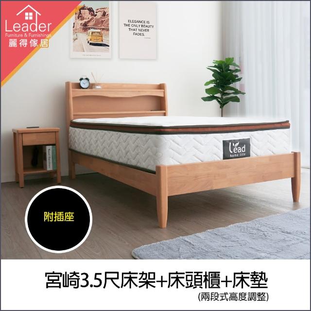 【麗得傢居】宮崎3.5尺實木床架+一抽床邊櫃+涼感獨立筒床墊三件式套裝組  床台 單人床組(床墊十年保固)