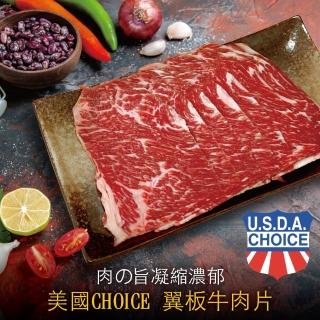 【豪鮮牛肉】美國霜降翼板牛肉片3包(200g±10%/包)