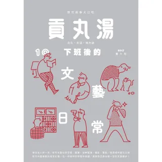 【momoBOOK】貢丸湯NO•10(電子雜誌)