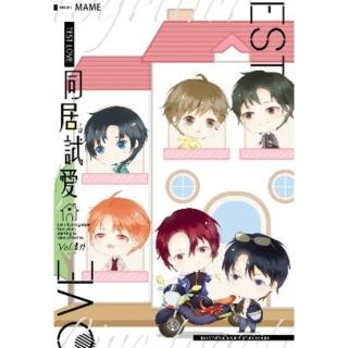 【momoBOOK】Test Love 同居試愛 下部 番外篇(電子書)