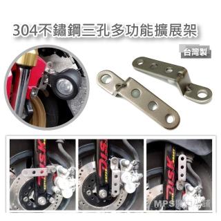 【MPS 魔力小舖】304不鏽鋼三孔多功能擴展架/延伸座/霧燈支架(臺灣製二入)