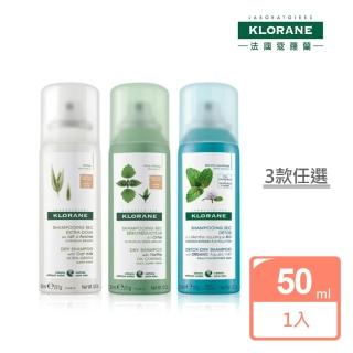 【KLORANE 蔻蘿蘭】澎鬆/控油/涼感 乾洗髮噴霧50ml(三款任選)