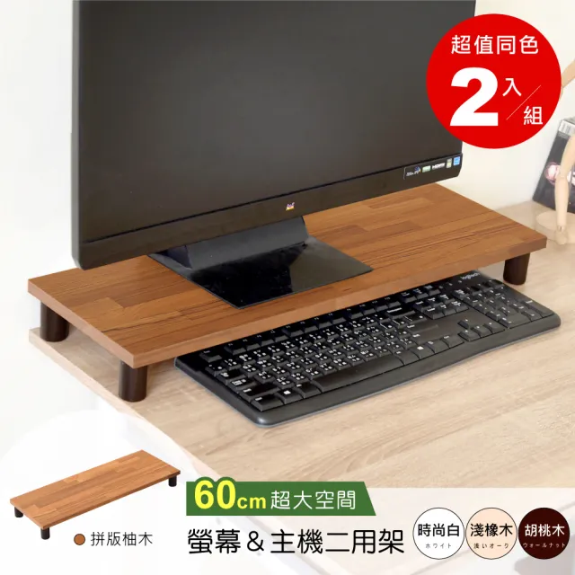 【HOPMA】加寬鍵盤收納架〈2入〉台灣製造 電腦架 主機架 螢幕增高架 展示架 鍵盤收納架 桌上架