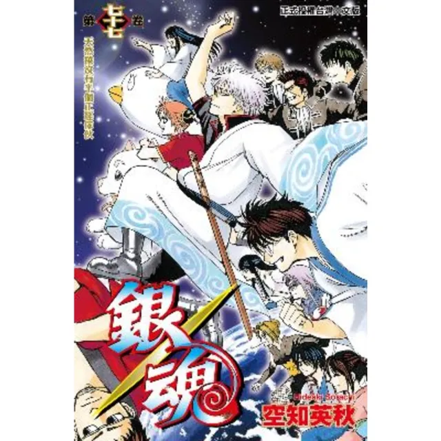 【momoBOOK】銀魂  77(電子漫畫)