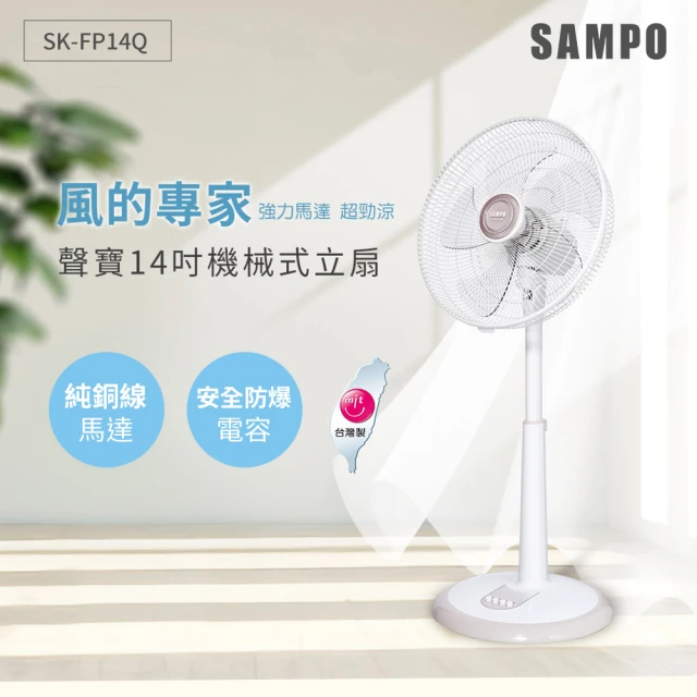 SAMPO 聲寶 14吋機械式桌立扇(SK-FP14Q)優惠