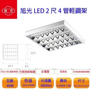 【旭光】led t8 專用燈具 2呎4燈 t-bar型輕鋼架 10446(1組2入 附白光led燈管)