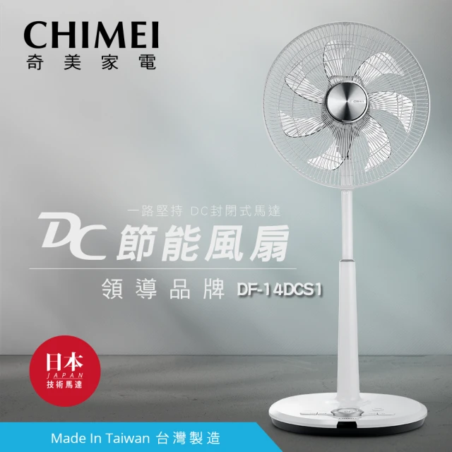 CHIMEI 奇美 18吋DC節能搖控風扇電扇立扇(DF-1