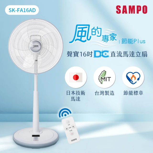 SAMPO 聲寶 14吋微電腦遙控DC直流馬達風扇(SK-F