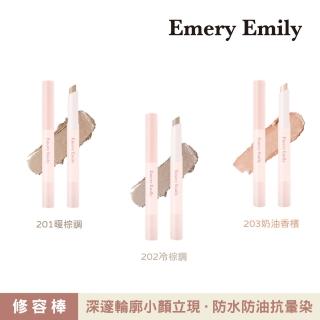 【Emery Emily】深邃修容棒/亮顏聚光棒(全3色)