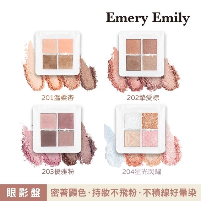 【Emery Emily】4色眼影盤(全4色)