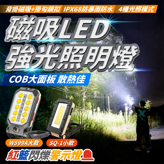 Light LiveLight Live 磁吸LED強光照明燈 工作燈 W599A(COB燈 工作燈 警示燈 LED燈 手電筒 露營燈 投射燈 探照燈)