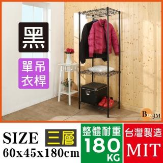 【BuyJM】黑烤漆三層單桿衣櫥60x45x180cm