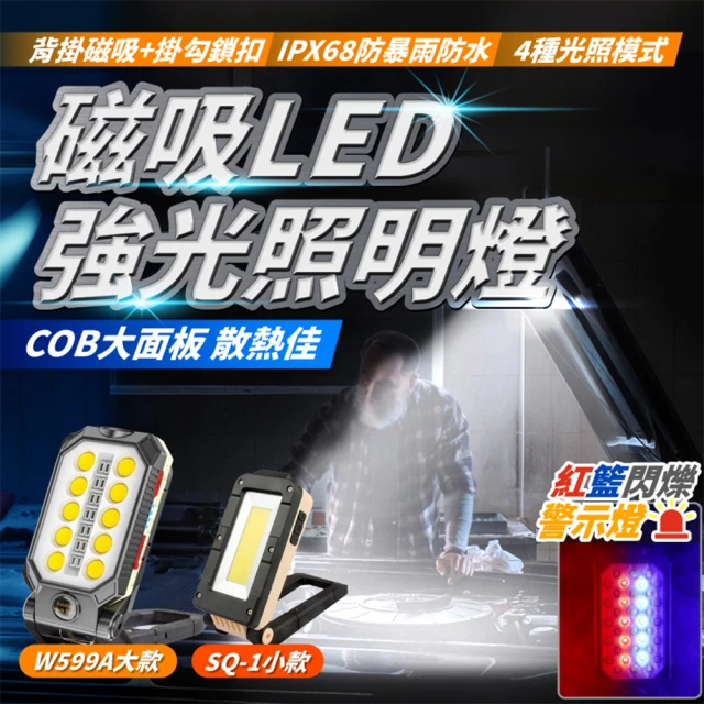 MASTER 手提工作燈 野營燈 USB充電手電筒 夜間照明