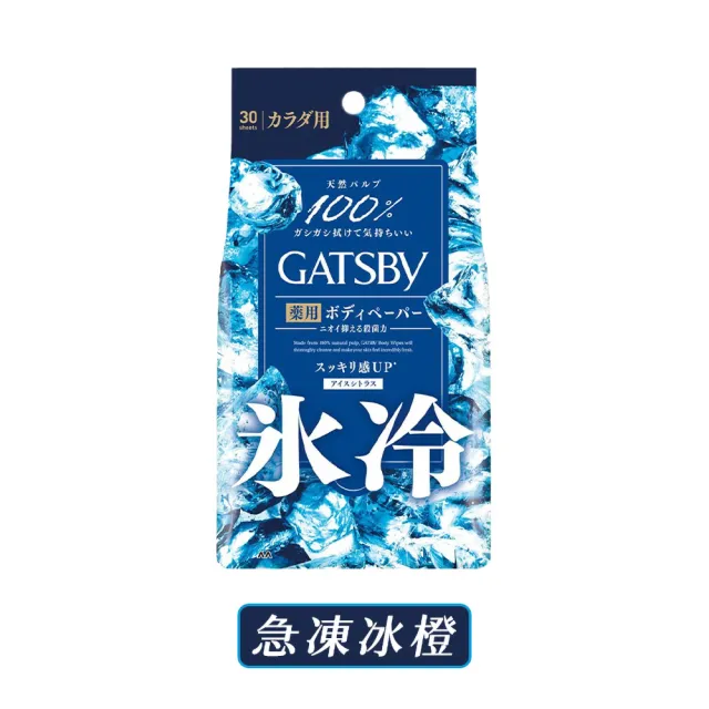 【GATSBY】冰涼濕巾 30抽/包 5款任選(體用抗菌濕巾 涼感濕紙巾 薄荷 濕紙巾 濕巾 外出必備)