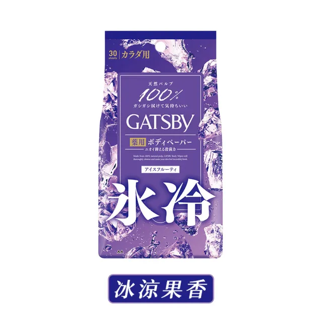 【GATSBY】冰涼濕巾 30抽/包 5款任選(體用抗菌濕巾 涼感濕紙巾 薄荷 濕紙巾 濕巾 外出必備)