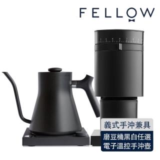 【FELLOW】OPUS 錐刀磨豆機+EKG 電子溫控手沖壺 600ml(相容義式及手沖研磨顆粒度/咖啡壺)
