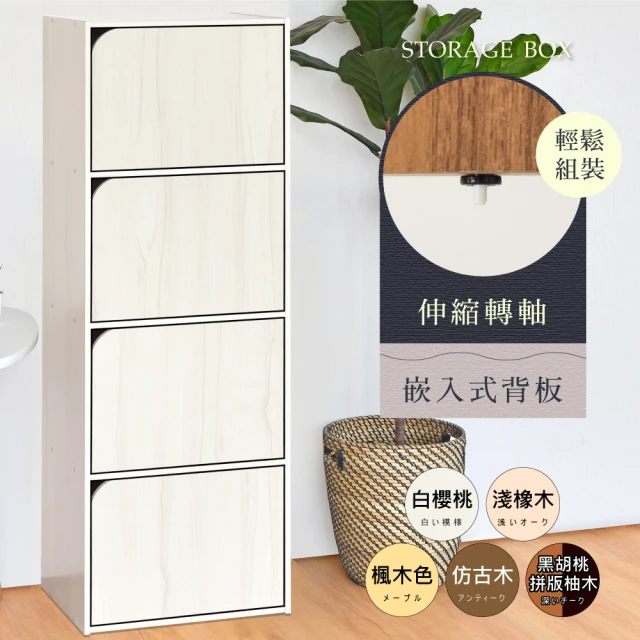 【HOPMA】質感四層置物櫃 台灣製造 收納書櫃 儲藏玄關門櫃