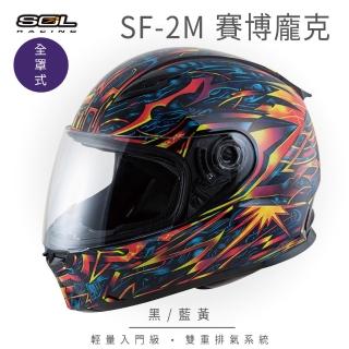 【SOL】SF-2M 賽博龐克 黑/藍黃 全罩式安全帽 FF-49(內襯│鏡片│小鼻罩│輕量化)