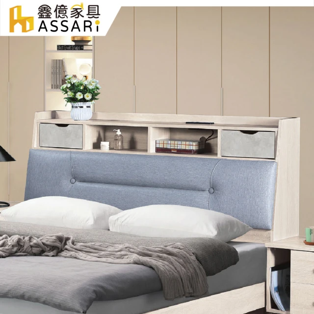 ASSARI 夏莉抽屜插座床頭箱(雙人5尺)評價推薦