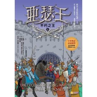 【momoBOOK】亞瑟王10：不朽之王【中英雙語版 附外師朗讀音檔QR code】(電子書)