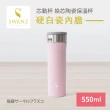 【SWANZ 天鵝瓷】芯動杯 換芯陶瓷保溫杯 550ml(共六色)
