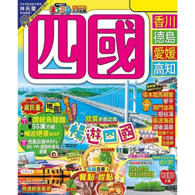 【MyBook】四國（修訂二版）：MM哈日情報誌20(電子書)