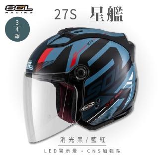 【SOL】27S 星艦 消光黑/藍紅 3/4罩式 開放式安全帽(內襯│半罩│鏡片│雙D扣)