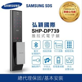 【SASMSUNG 三星】SHP-DP739 六合一推拉型電子鎖/電子門鎖(速達到貨/含安裝/總代理公司貨)