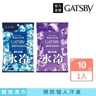 【GATSBY】體用抗菌濕巾10張入(2款涼感任選)