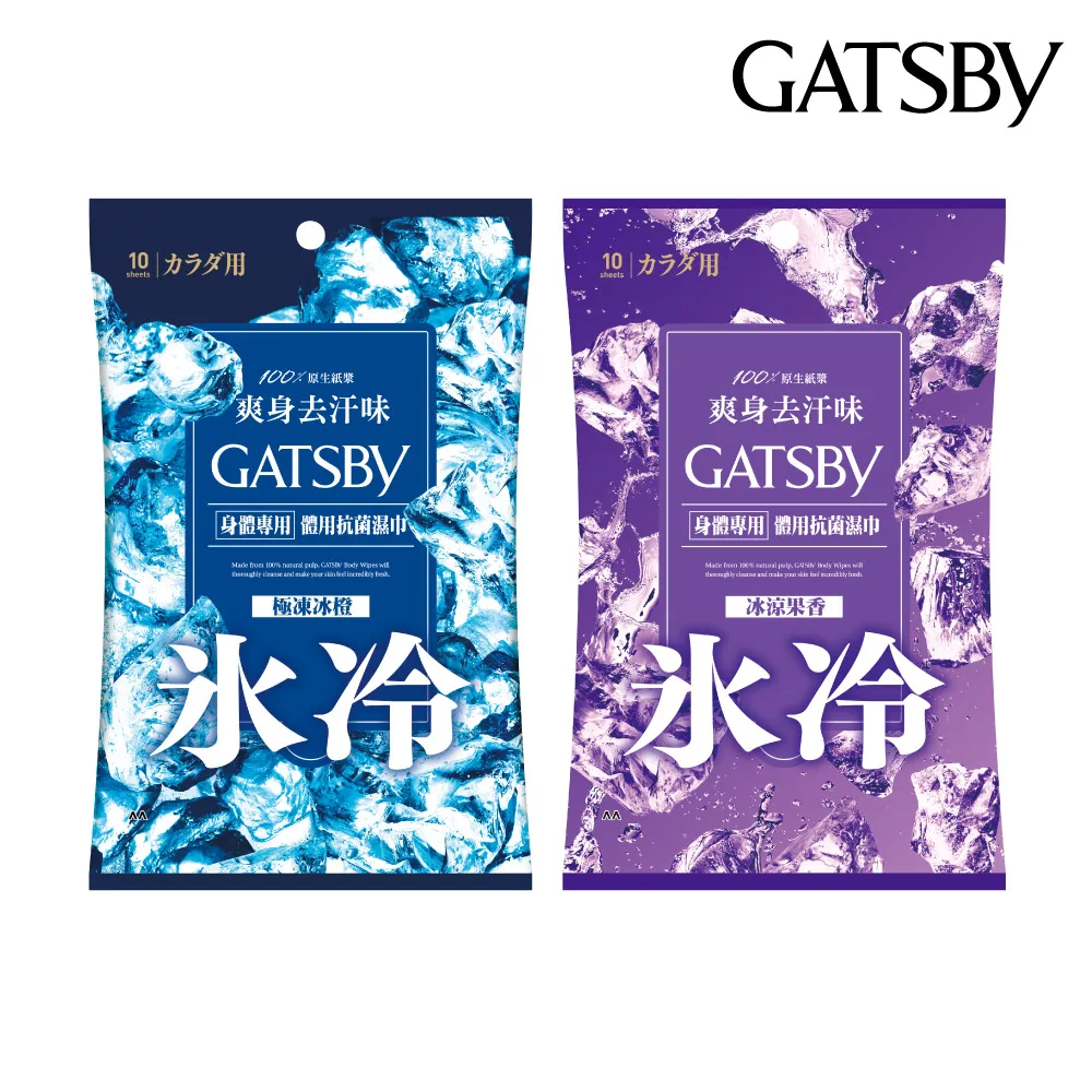 【GATSBY】體用抗菌濕巾10張入(2款涼感任選)