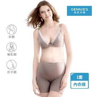 【Gennies 奇妮】哺乳內衣褲成套 咖啡紗軟鋼圈內衣 平口內褲(孕婦內衣 上開扣 孕婦內褲 摩卡可可 A35B59)