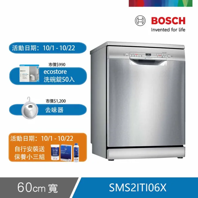 BOSCH 博世】12人份獨立式洗碗機(SMS2ITI06X) - momo購物網- 好評推薦