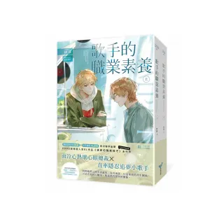 歌手的職業素養【上下冊套書】