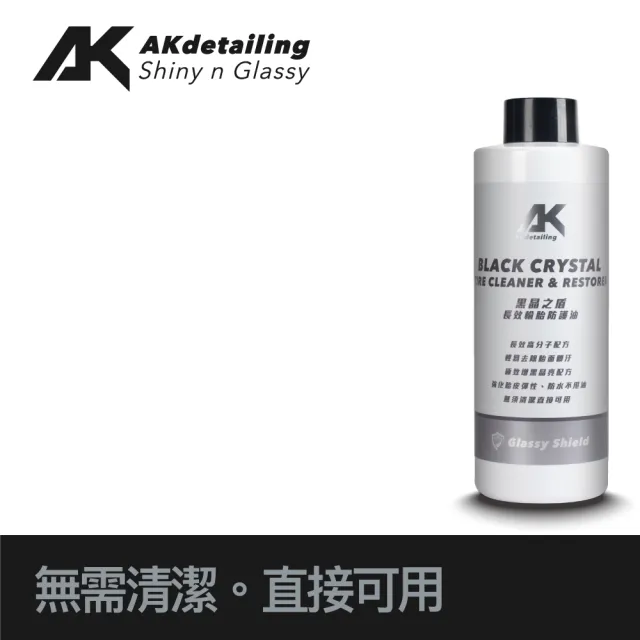 【AKdetailing 洗車吧！A咖】橡塑膠保養組(塑膠還原劑｜輪胎防護油｜橡塑膠保養劑｜汽車內裝 輪胎保養)