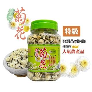 【和盛記】臺灣菊花75g 菊花茶(特級 臺灣銅鑼菊花)