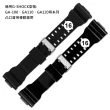 【CASIO 卡西歐】16mm / 適用GA-100等系列 / G-SHOCK 凸口替用錶帶 橡膠錶帶(亮黑色/霧黑色)